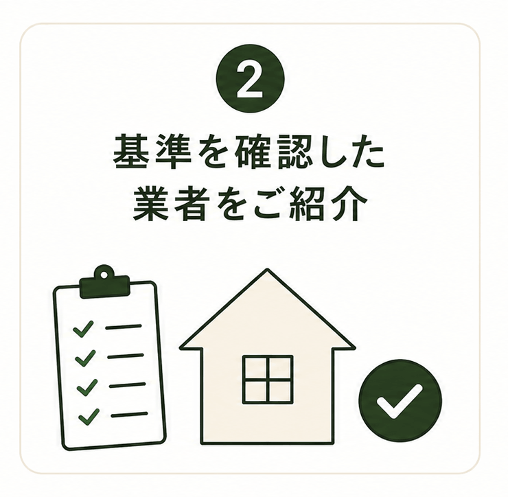 基準を確認した駆除業者をご紹介