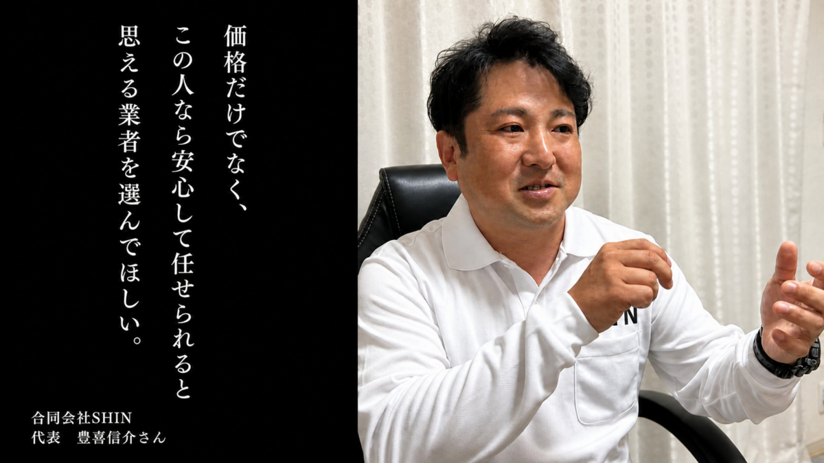 合同会社SHIN代表・豊喜信介さん